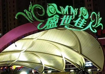 汤阴那个真空ktv陪酒玩的开-英皇国际KTV消费价格点评